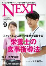 栄養士の食事指導法　特集取材　管理栄養士　松田幸子