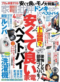 家電批評　2020年4月　体組成計特集コメント　パーソナルトレーナー田中真央