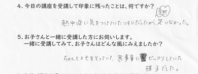 スポーツ栄養講座　満足度100％　ジュニアサッカー　お客様の声　熱中症に気をつけていた「つもり」だったけど、足りなかった。