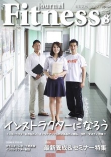 月刊ジャパンフィットネス　フィットネスQ&A｜公認スポーツ栄養士松田幸子